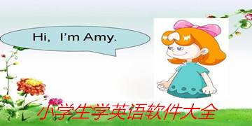 小学生英语游戏有哪些，带你快速挑几款课堂和家里都能玩的…
