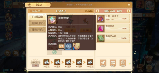 梦想新大陆伽莱学堂怎么玩？新手上手要点和小技巧都在这里
