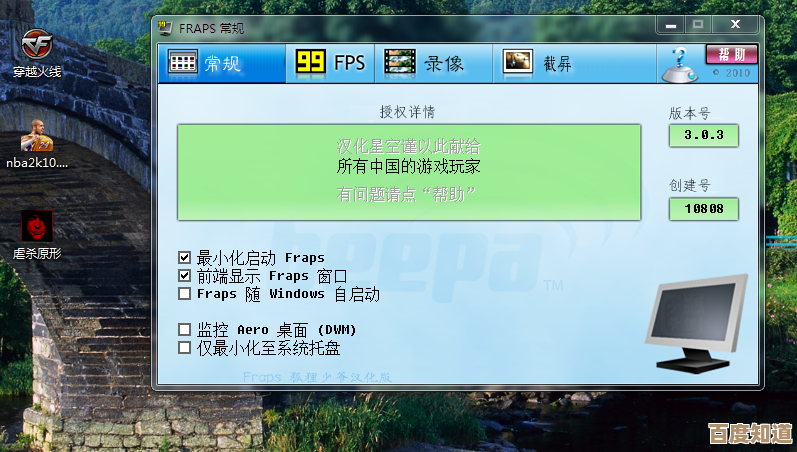 [Fraps]专业游戏录制工具，让每一帧精彩都成为永恒回忆