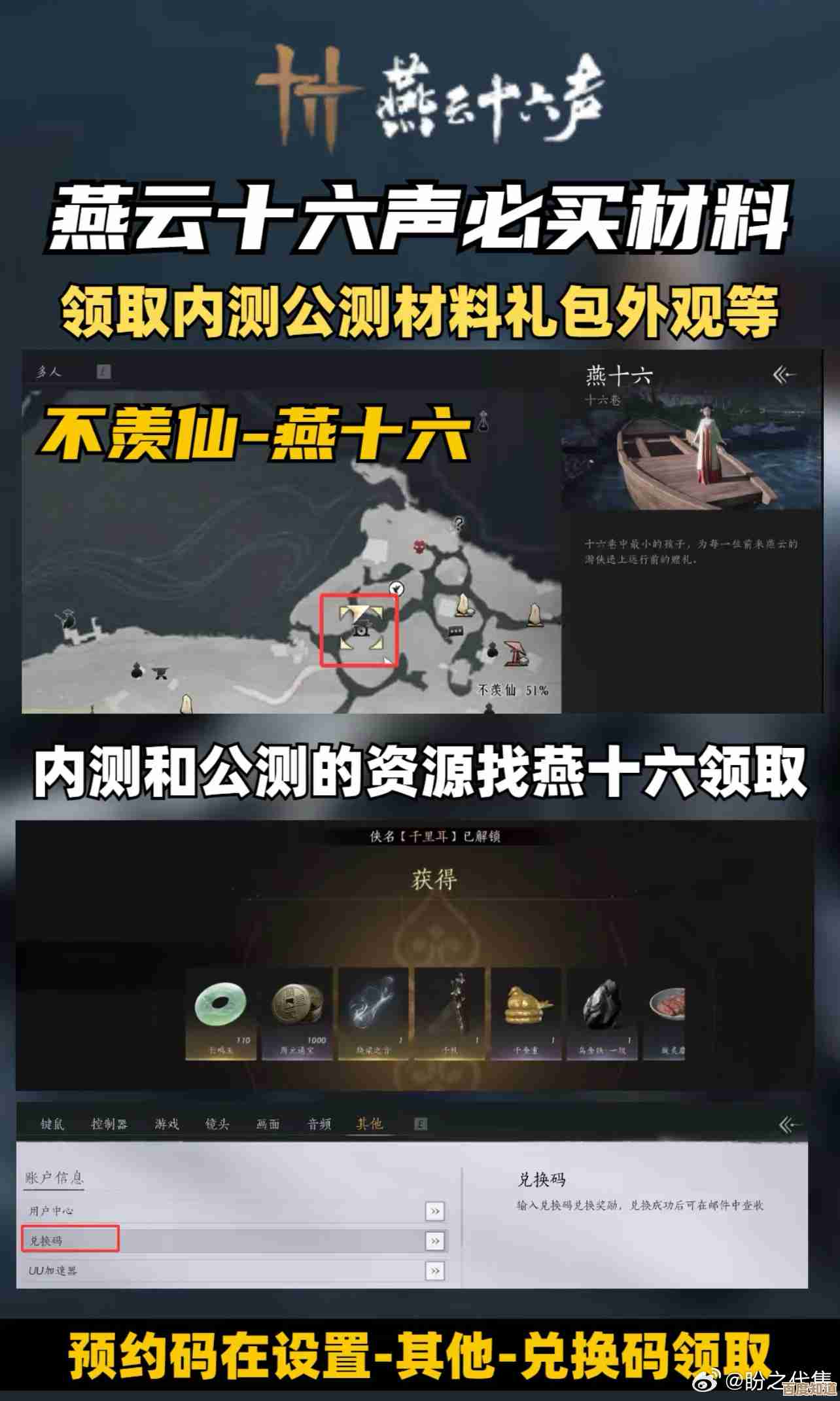 《燕云十六声》地图获取方法，零碎路线和懒人速成分享