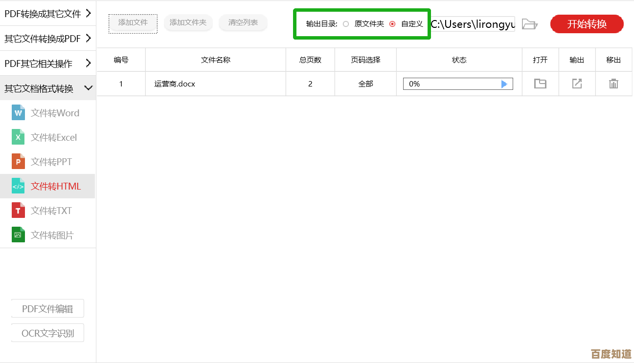 一键实现PDF到Word的无损转换,让办公更轻松便捷 一键实现PDF到Word的无损转换,让办公更轻松便捷