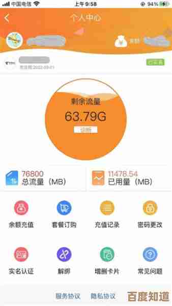 快速了解个人电信流量使用状态与剩余查询方法解析