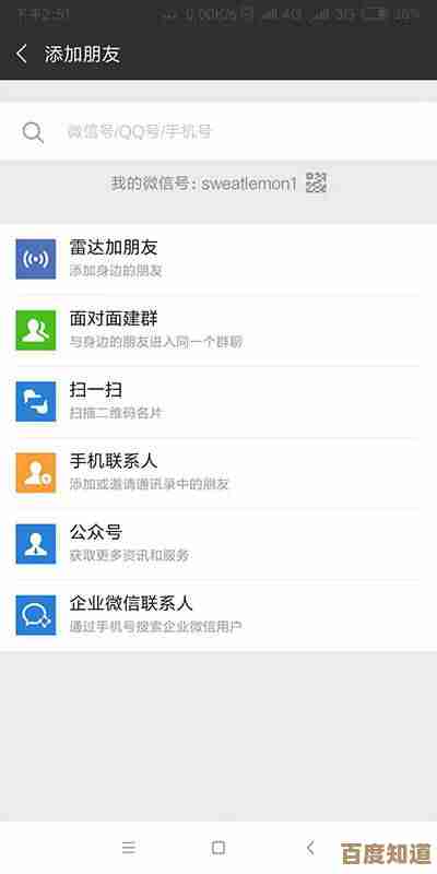 微信好友删除后如何重新添加？实用方法助你轻松找回联系人