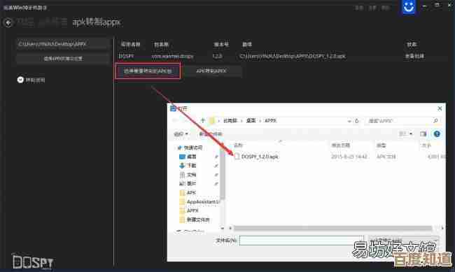 一步步教你安全正确地打开并安装APK格式的安卓应用文件