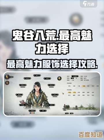 鬼谷八荒魅力到底怎么点才算最高，别被表面数值骗了