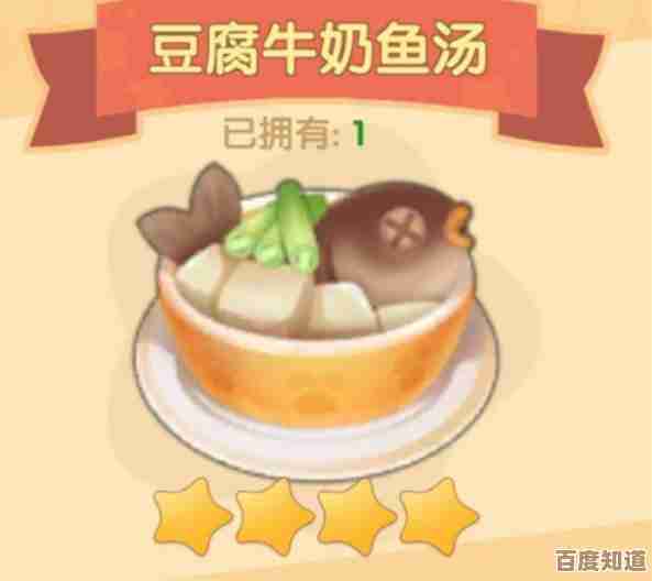 摩尔庄园手游豆腐牛奶鱼汤怎么做，配方步骤大概是这样，别急