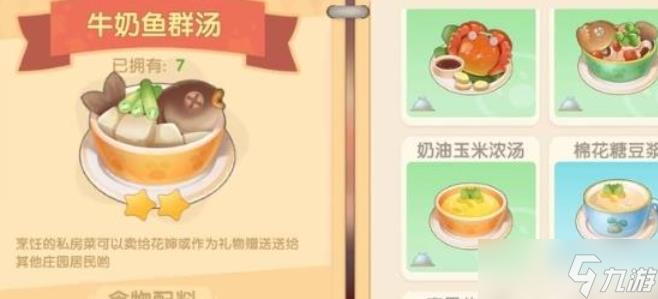 摩尔庄园手游豆腐牛奶鱼汤怎么做，配方步骤大概是这样，别急