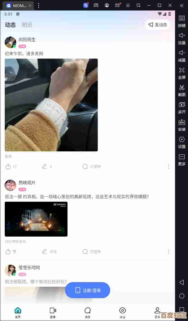 畅享大屏社交乐趣，陌陌电脑版助您轻松连接更多朋友
