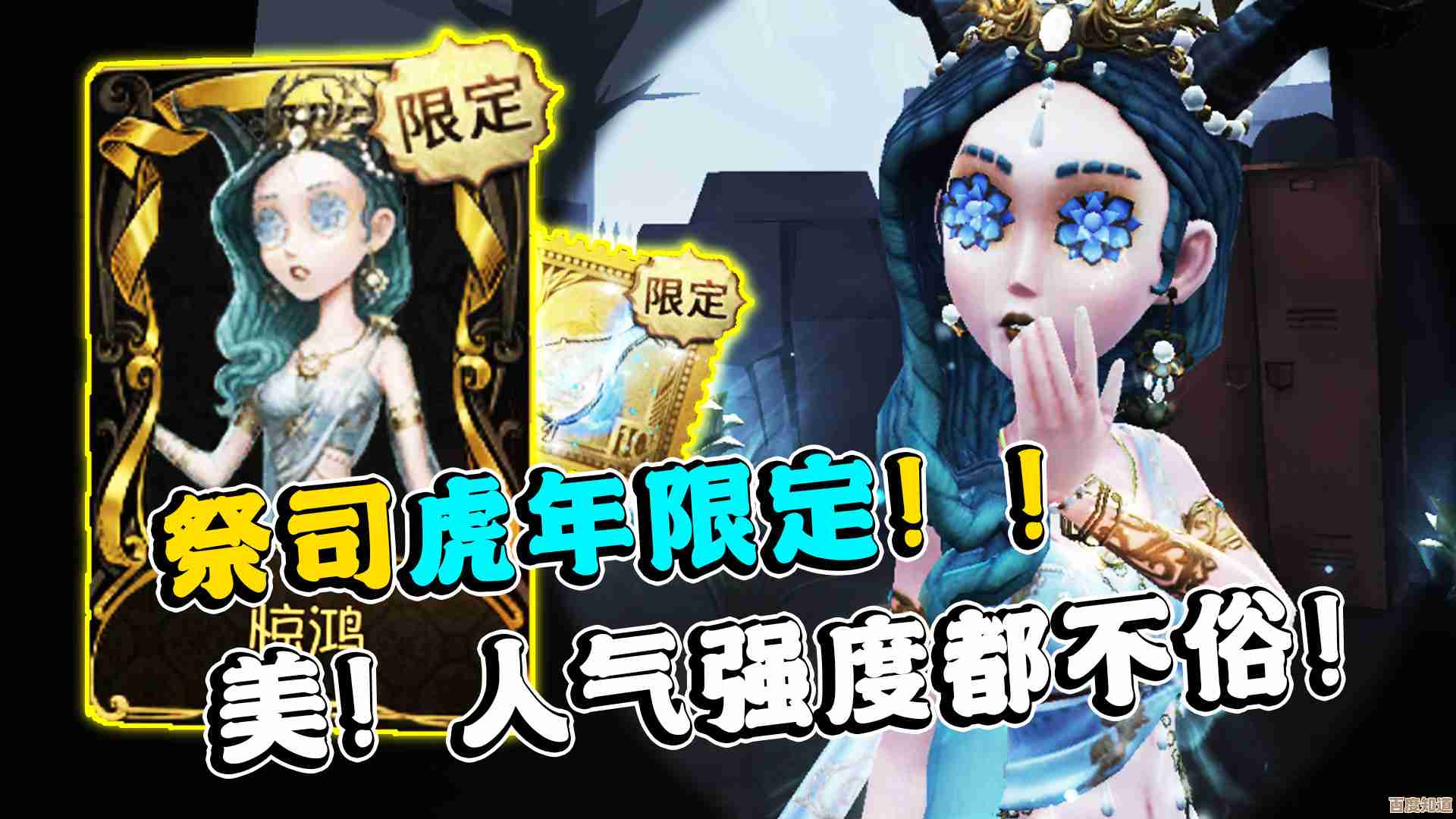 《第五人格》春节限定皮肤介绍，谁能想到这些彩蛋和搭配会这样.