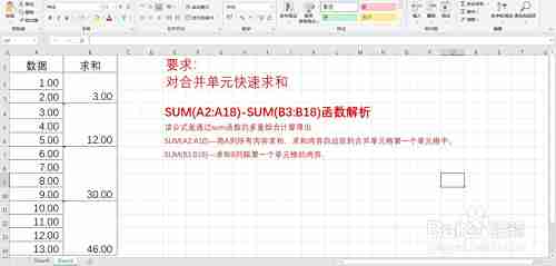详解Excel求和公式与函数运用：提升数据处理效率的关键技巧