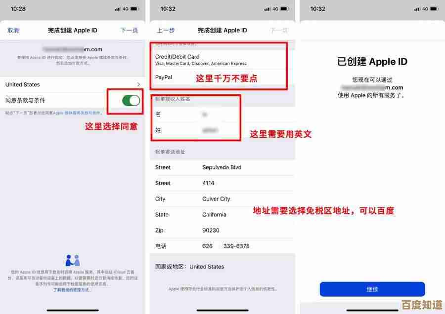苹果手机ID注册详细步骤，手把手教你轻松完成账户创建