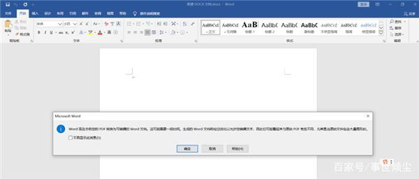 PDF转Word工具，让文档转换变得轻松高效，一键解决格式转换难题！