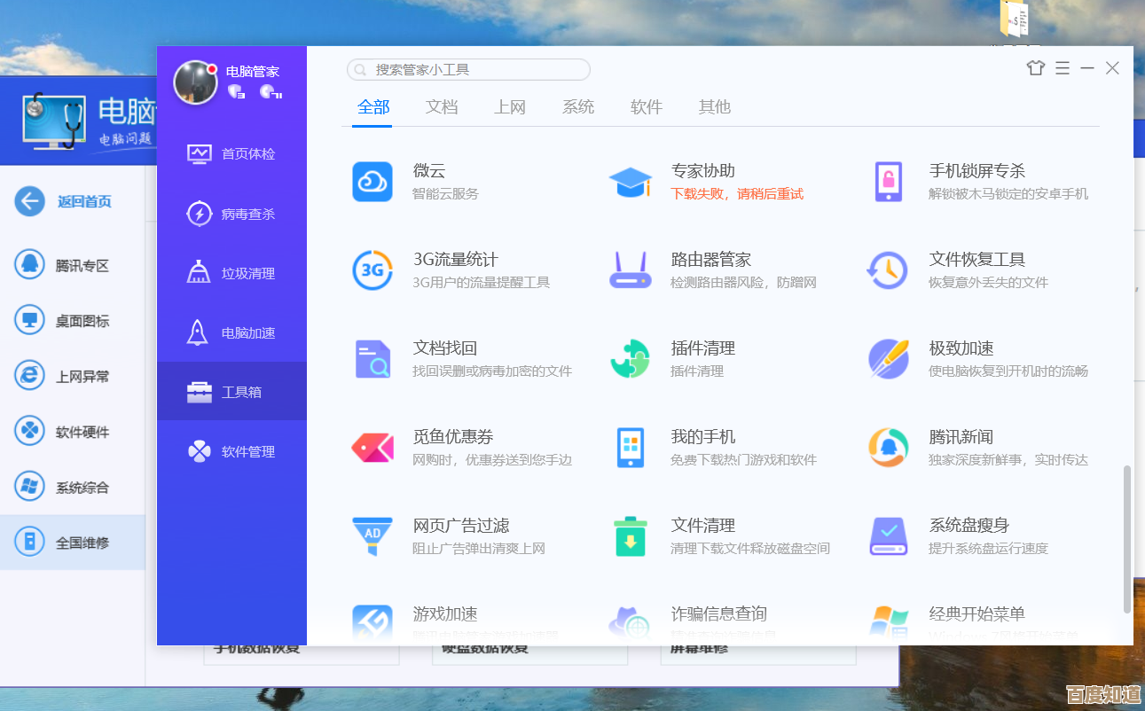 专业电脑管家工具：快速下载安装，全面提升电脑效率与安全