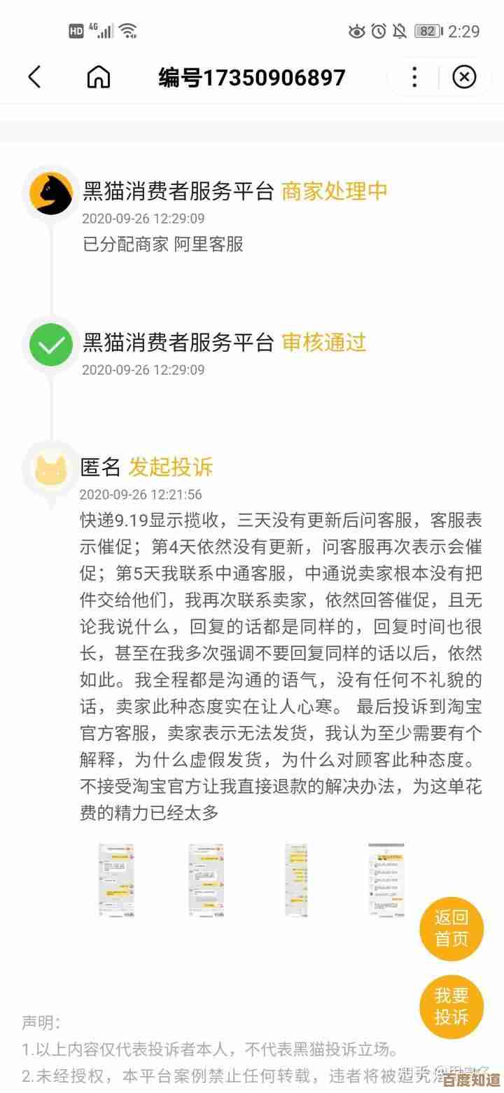 淘宝交易纠纷不用愁，小鱼为您详解投诉卖家的实用步骤指南