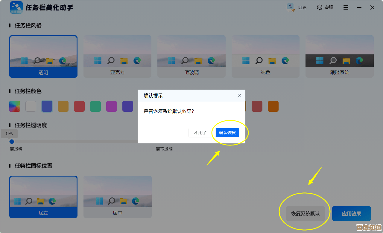 Win11系统任务栏透明效果个性化设置步骤详解