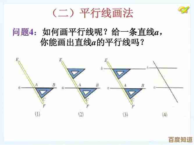 掌握平行线绘制技巧：确保精准与效率的实用方法指南