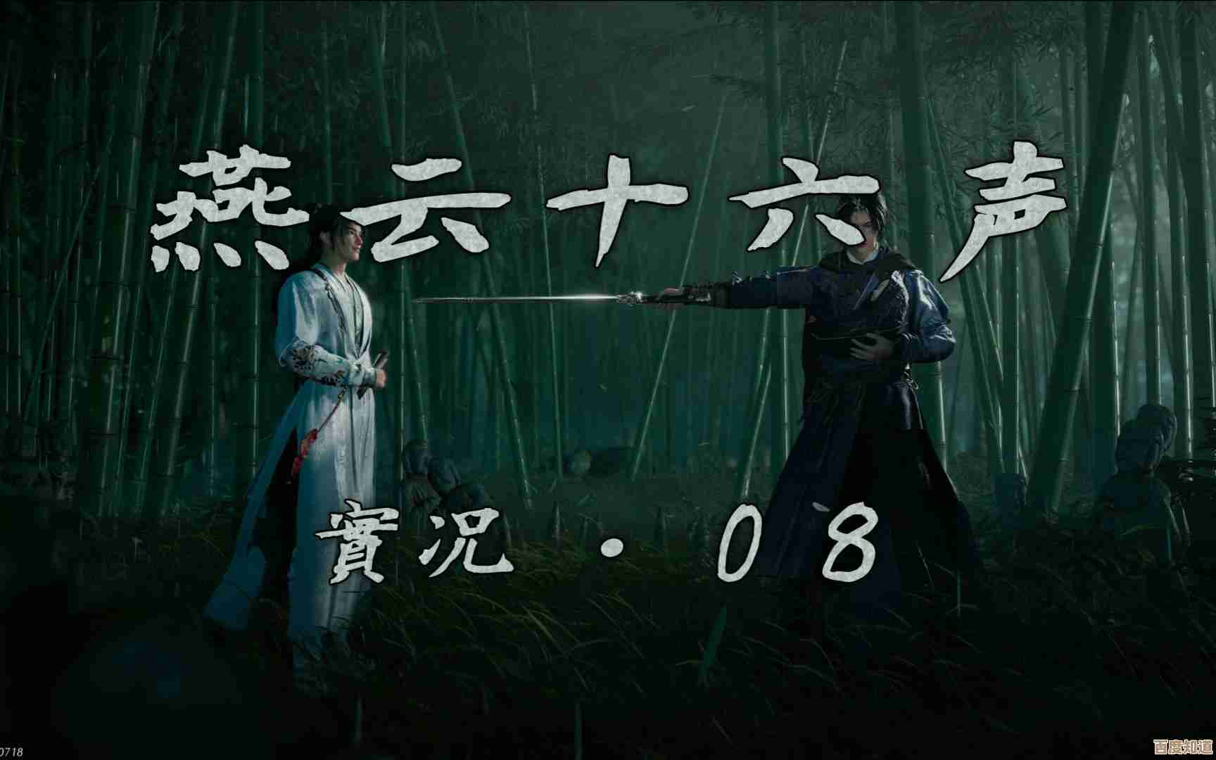 玩《燕云十六声》难度从轻到狠—那些坑和爽点说不完