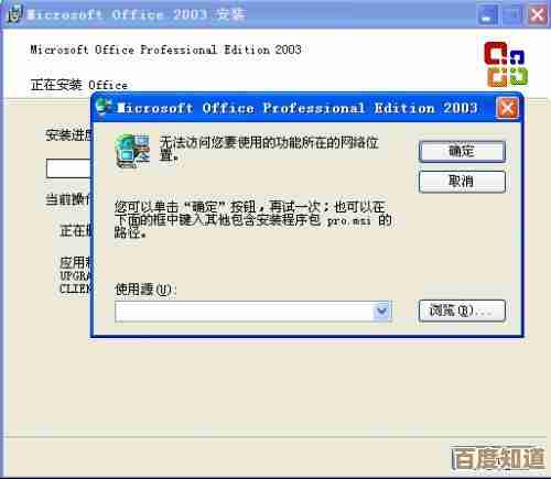 微软Word 2003完整版免费获取与详细安装指南