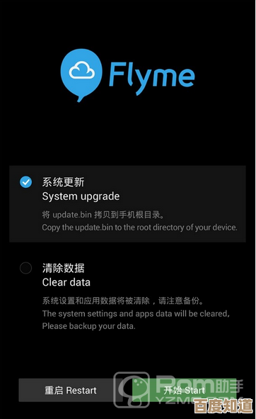 魅族手机系统重装详细步骤与操作指南 魅族手机系统重装详细步骤与操作指南