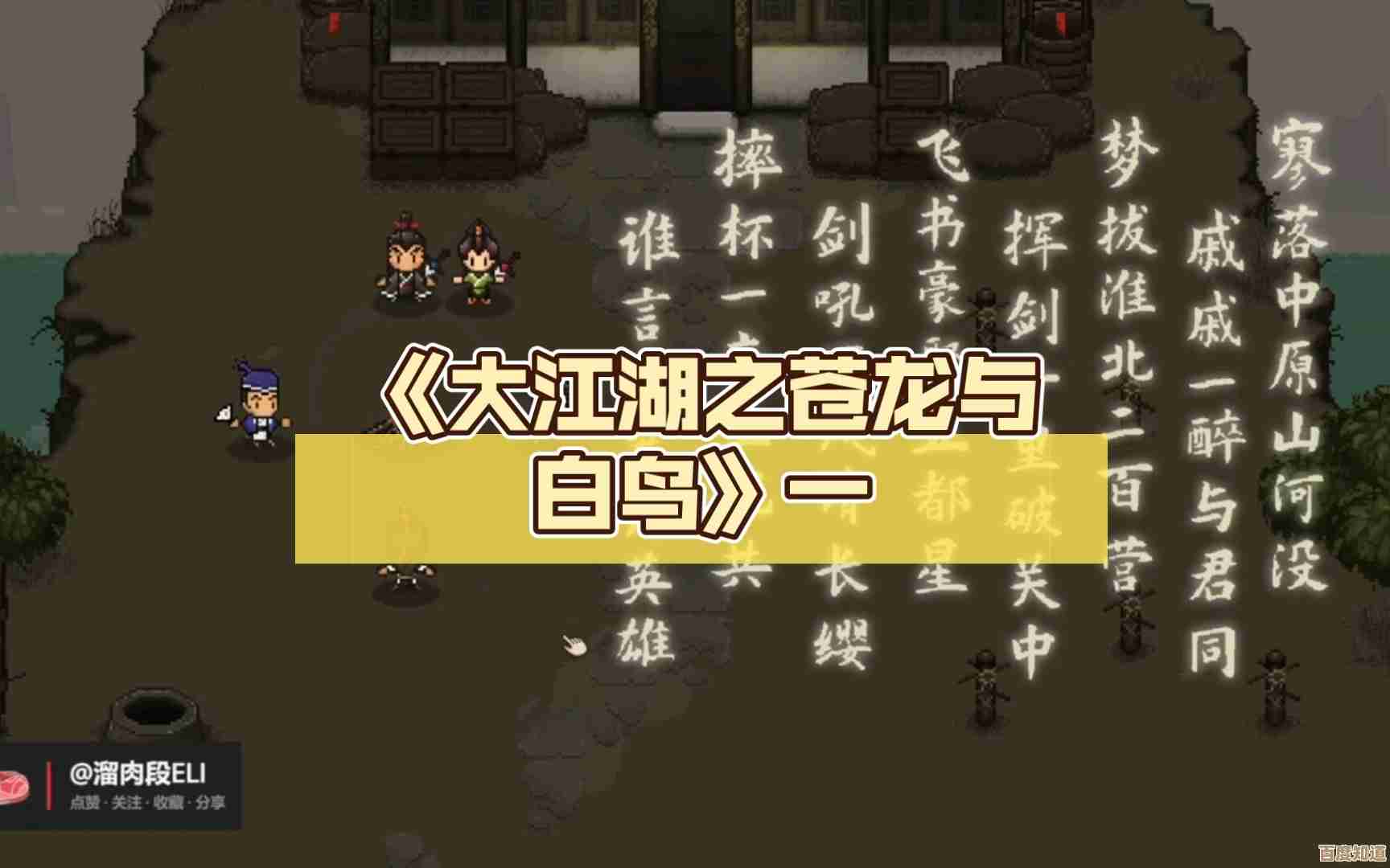 《大江湖之苍龙与白鸟》的道德观说到底就是江湖规矩和良心不断拉扯