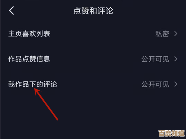 抖音评论仅互关朋友可见怎么弄，懒人快速设置攻略