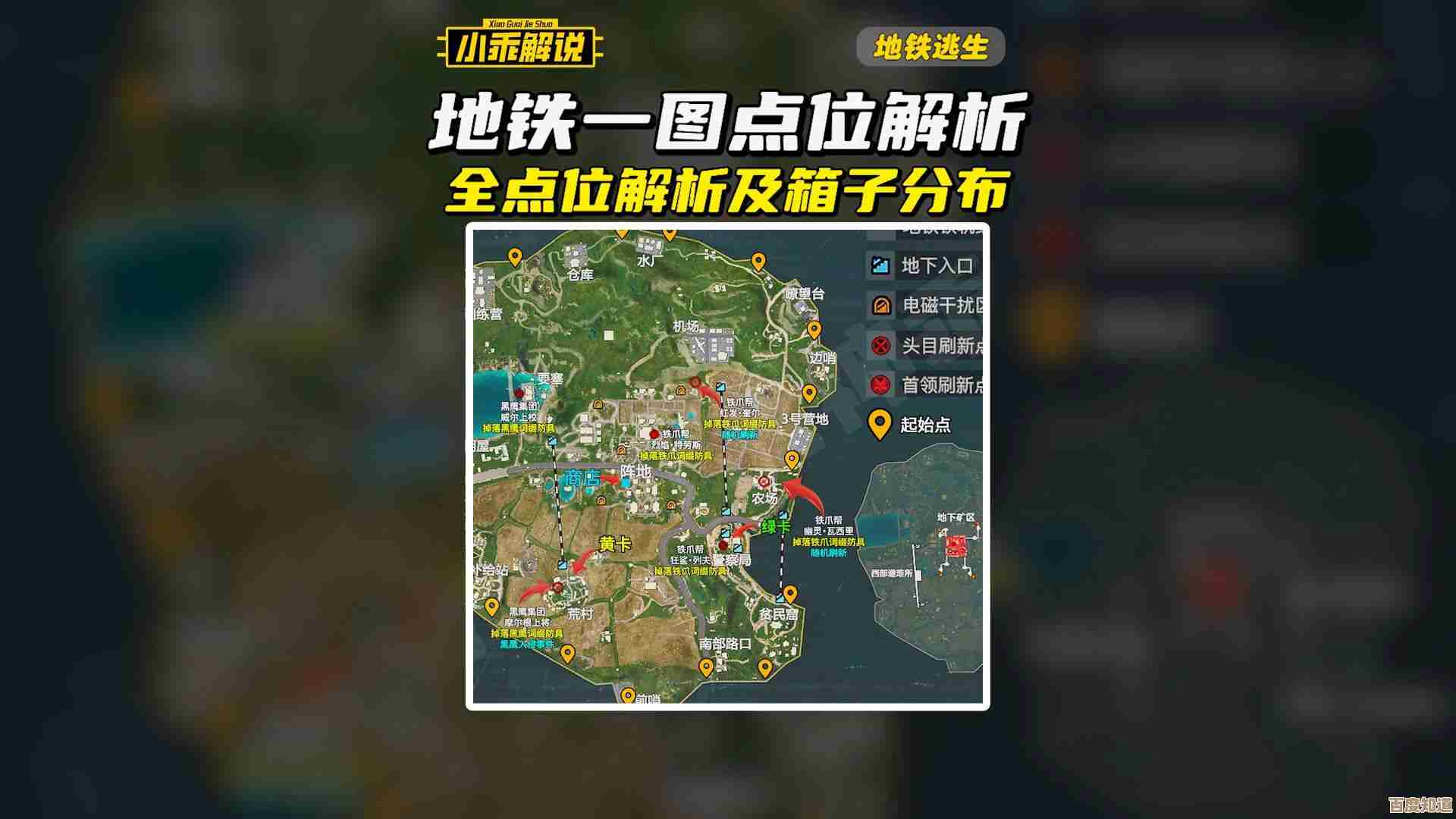 地铁逃生二图和四图哪个富点儿.看你刷点位和团队分工
