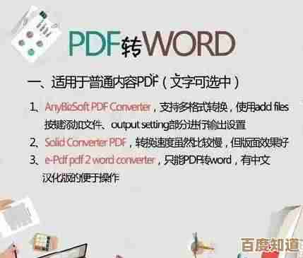 PDF转Word工具，让文档格式转换变得简单高效
