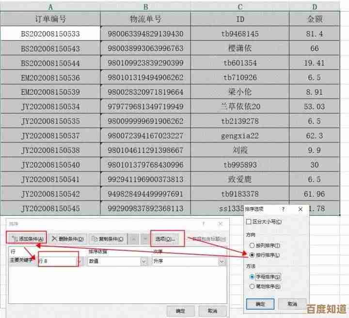 掌握这些Excel排序方法，让数据处理更高效、更精准