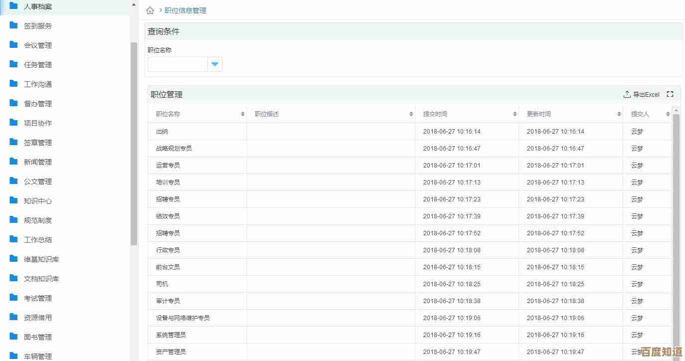 OA系统定义解析：企业高效办公的核心工具揭秘