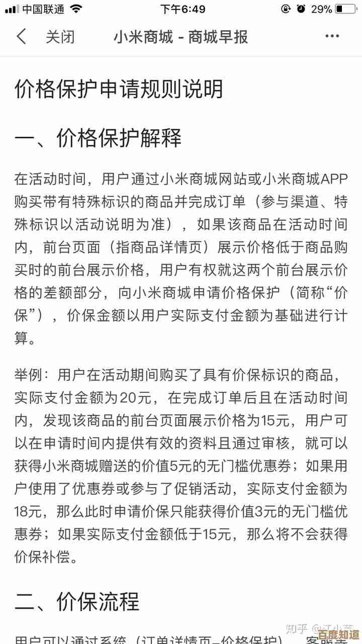 小米商城价格保护怎么申请，流程大概是这样吧.