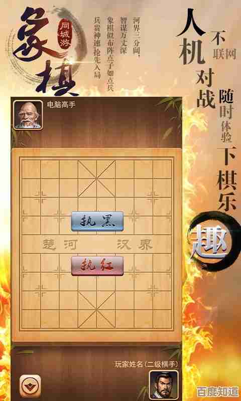 象棋游戏免费下载，畅享经典对弈乐趣与智慧挑战