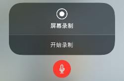 苹果手机录屏功能藏在哪里？详细查找指南来了