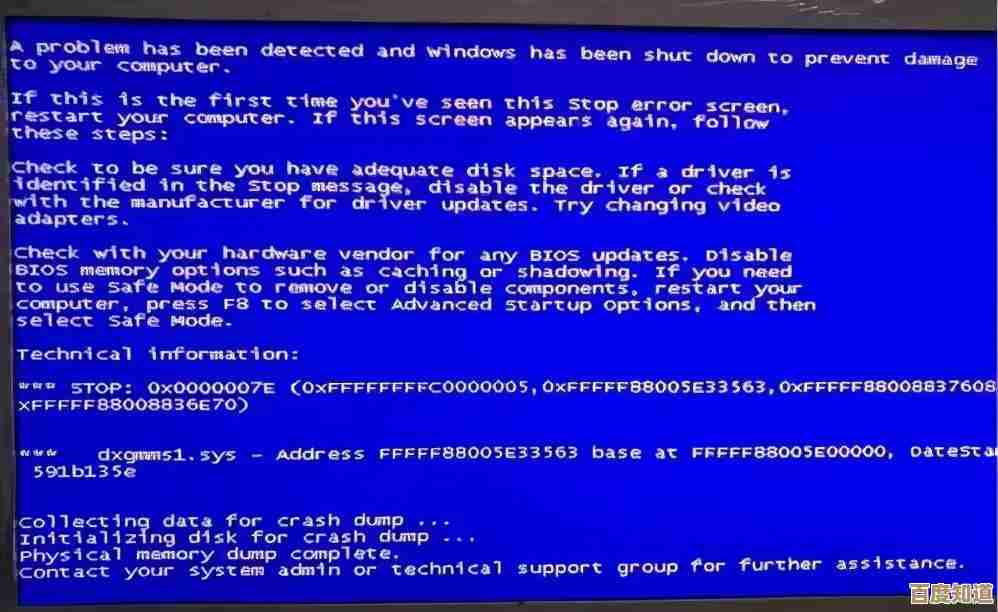 应对Windows蓝屏代码0x0000007e的详细步骤与预防措施