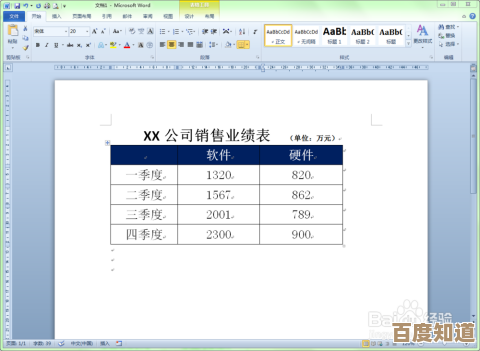 详解Word表格对角线分隔符的插入方法与实用技巧