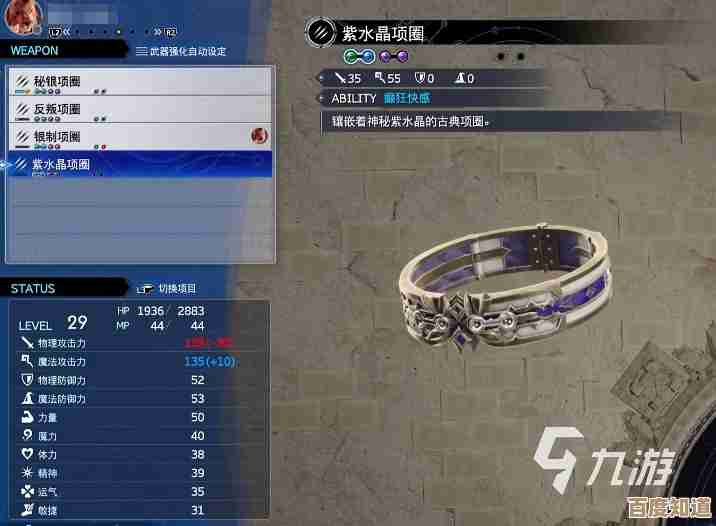 《最终幻想7 重生》全首饰配件效果汇总，教你怎么去弄