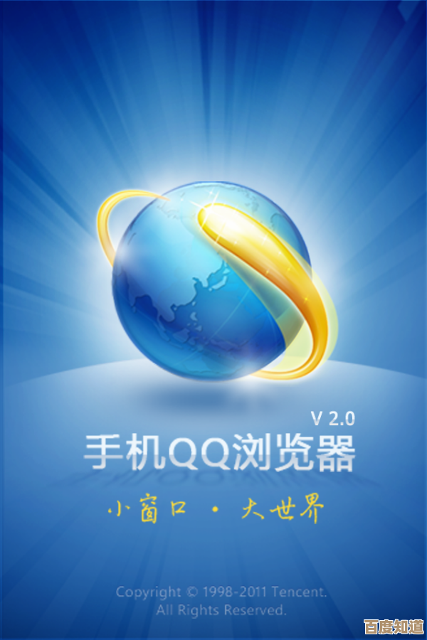 手机QQ浏览器：打造无缝连接的移动互联网生活助手