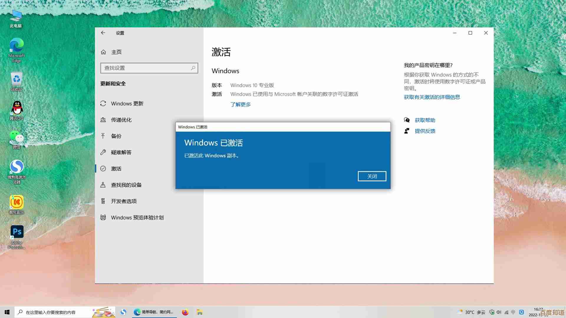 Windows 10企业版正版激活方法详细步骤分享