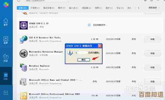 快速掌握腾讯电脑管家卸载技巧，避免软件残留影响系统性能