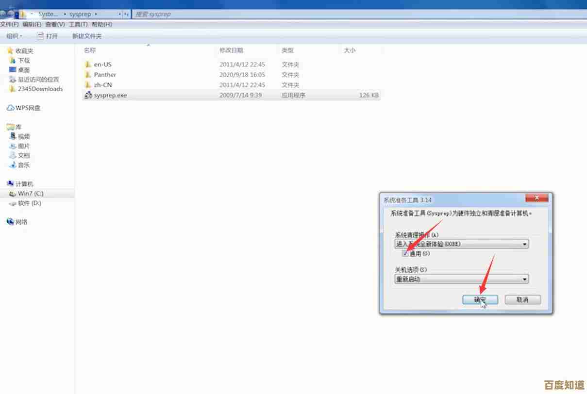 寻找Windows 7系统内置一键还原功能的详细步骤