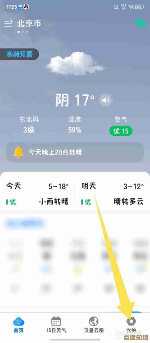 天气通里那些早晚提醒怎么关掉啊教个简单步骤