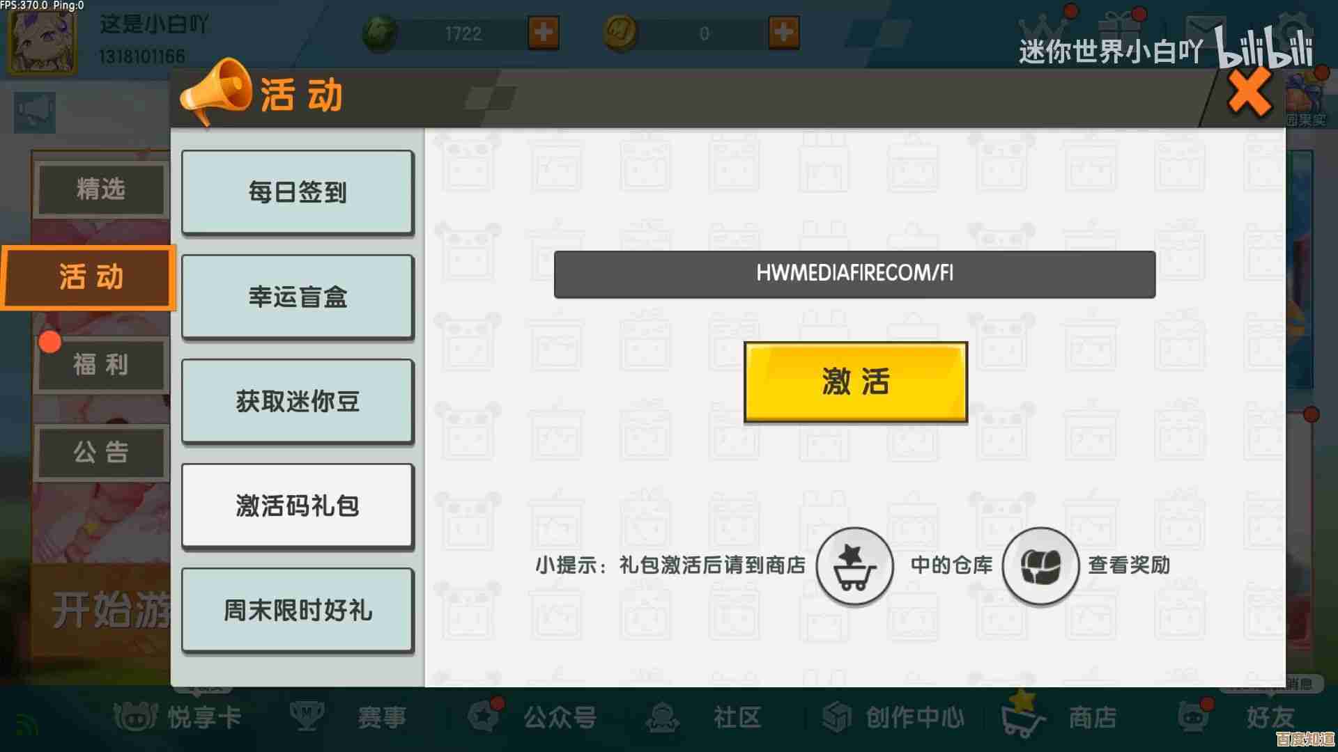 迷你世界激活码分享—有几串备用码，想拿就留言我慢慢分.