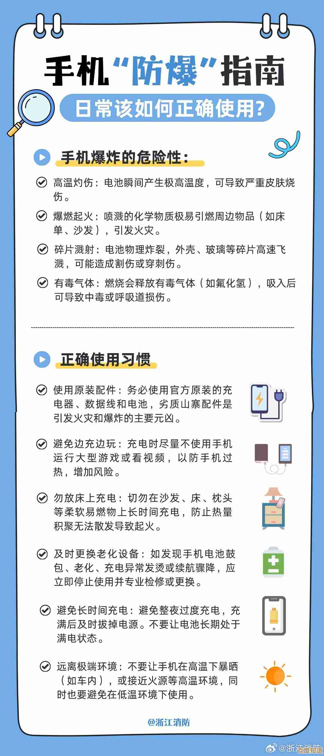 手机安全使用指南：爆炸前兆预警及十大有效预防方法剖析