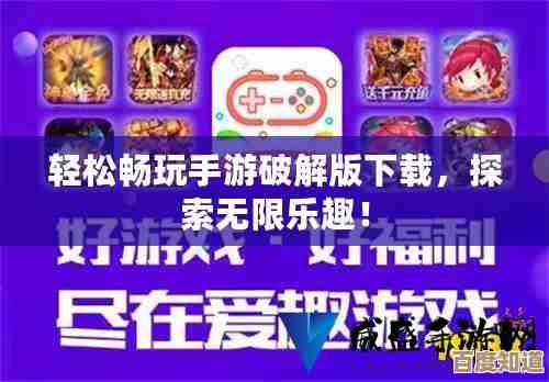 探索手机游戏世界：随时随地畅玩，体验极致移动娱乐魅力