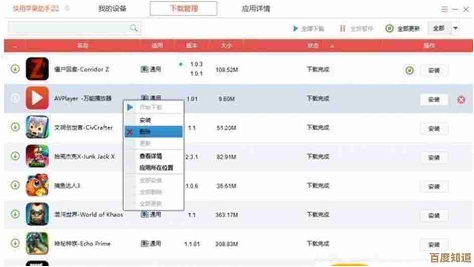 快用苹果助手2025年常见问题全解析与实用解决方案汇总