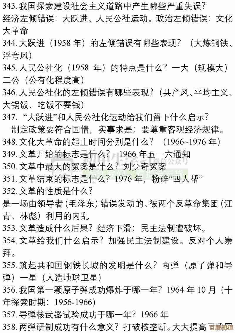 无悔华夏渔樵问答答案速览，有点杂但挺实用