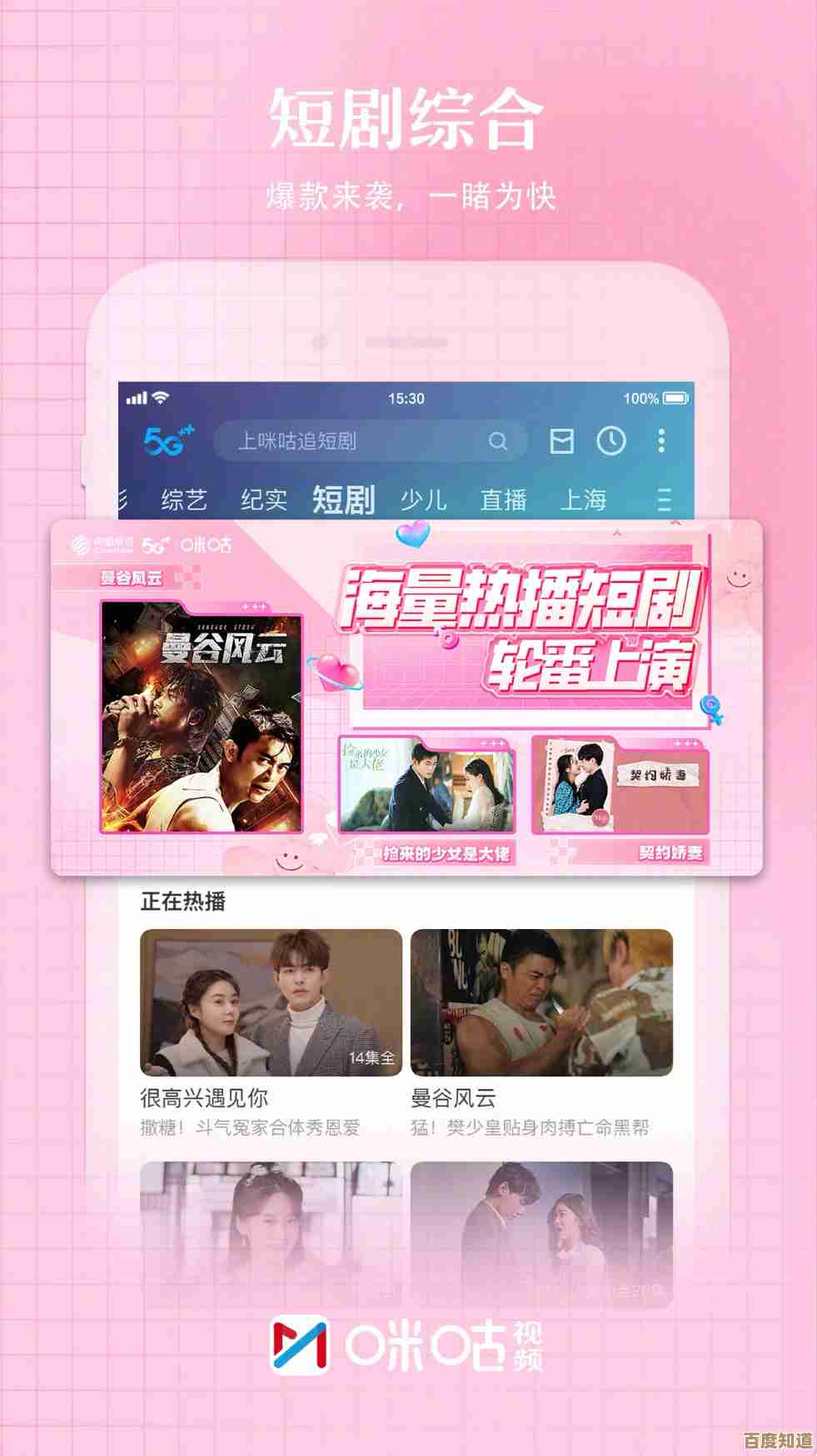 《咕咪视频》精彩内容不间断，随时随地畅享视听娱乐新体验
