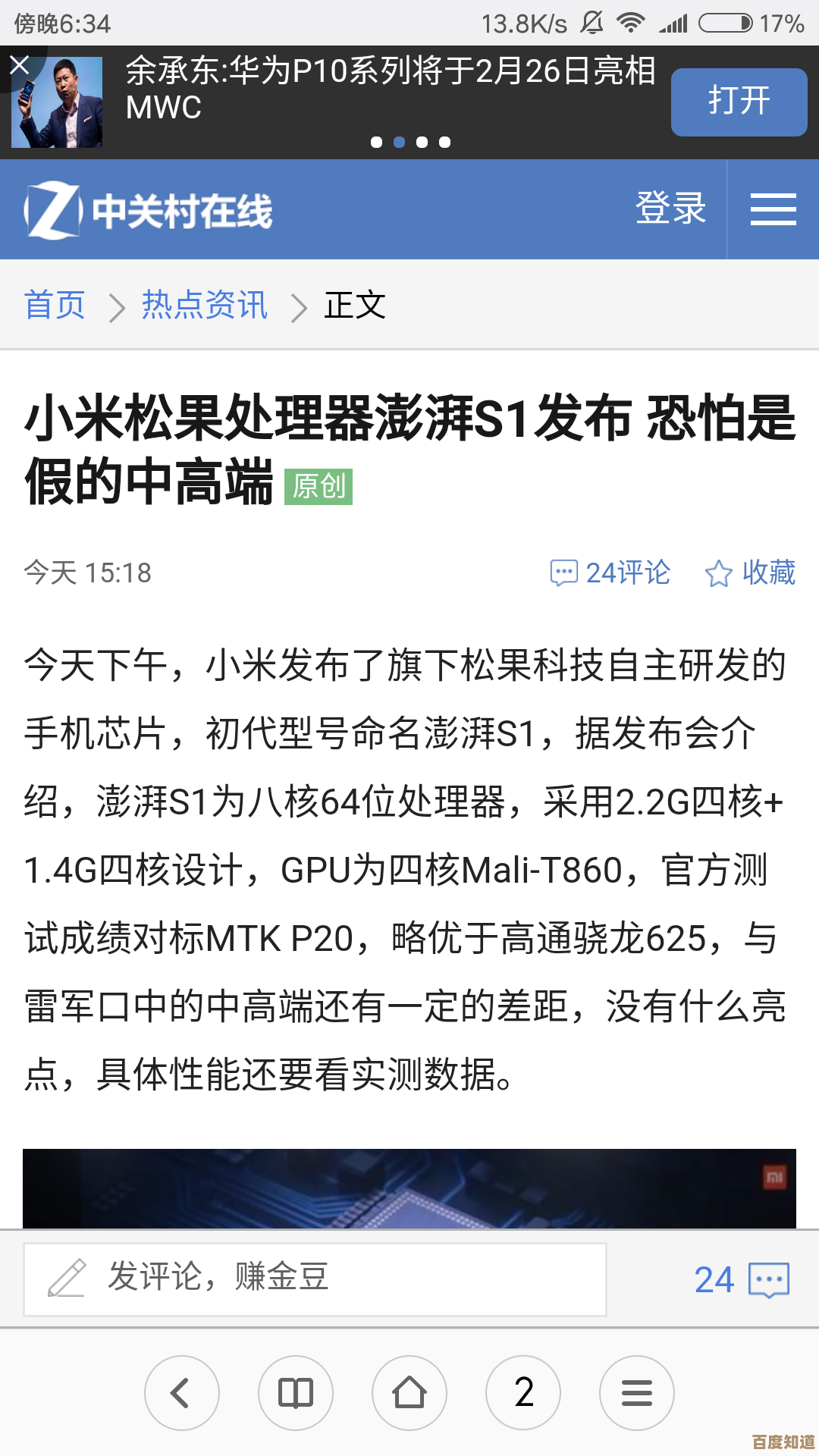 全面剖析松果处理器天梯图：性能差异及选购要点详解
