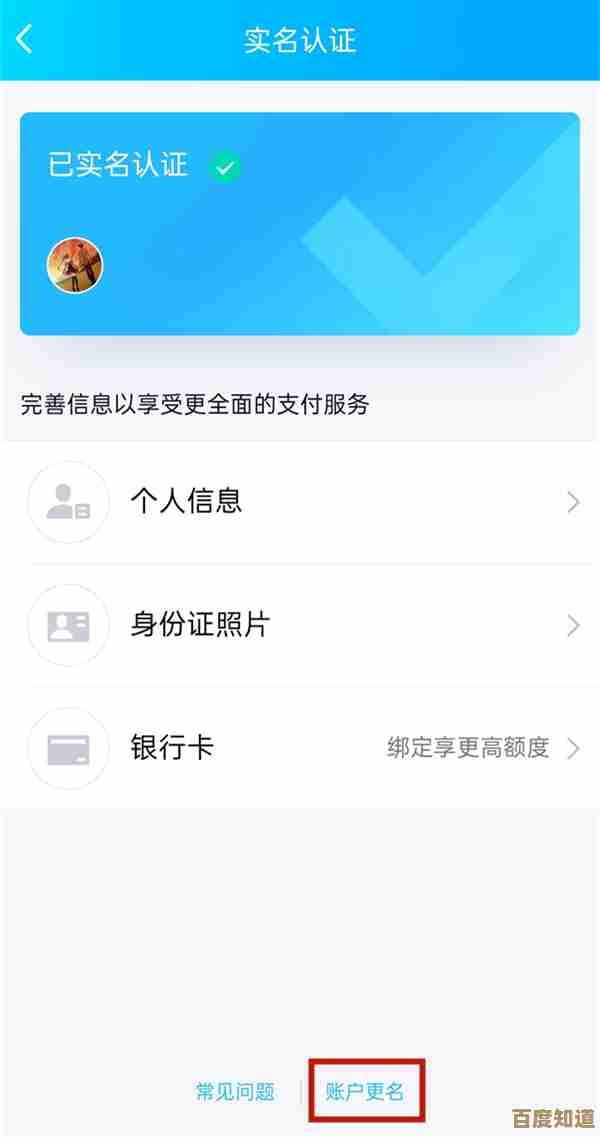 如何更改QQ实名认证信息操作指南