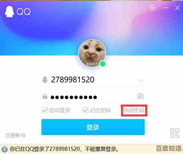 QQ账号密码遗失不用慌，详细步骤助你顺利找回登录权限
