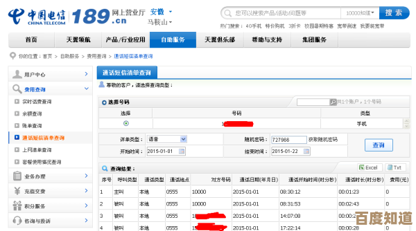 详细解析：电信用户如何高效查询流量使用情况及剩余额度